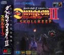 Dungeon Master II: Skullkeep (Dungeon Master II: The Legend of Skullkeep, Dungeon Master 2: Skullkeep)