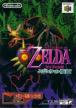 The Legend of Zelda: Majora's Mask (Zelda no Densetsu Mujula no Kamen)