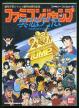 Famicom Jump: Hero Retsuden (Famicom Jump: Eiyuu Retsuden)
