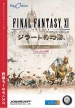 Final Fantasy XI: Rise of the Zilart (FFXI: Illusion of Jirato, FFXI: Jirato no Genei)