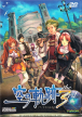 The Legend of Heroes: Trails in the Sky the 3rd (The Legend of Heroes VI: the 3rd, (Eiyuu Densetsu Sora no Kiseki: the 3rd)
