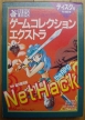 NetHack: The RPG
