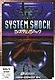 System Shock (*System Shock 1, System Shock I*)