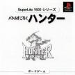 The Hunter (Battle Hunter, Battle Sugoroku: The Hunter)