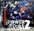 Power Dolls 2: Detachment of Limited Line Service (Power Dolls 2)