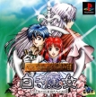 The Legend of Heroes III: White Witch (Shiroki Majo ~Mou Hitotsu no Hideo Densetsu~,*The  Legend of Heroes 3: White Witch*)