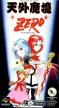 Tengai Makyou Zero ( Far East of Eden Zero )
