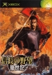 Nobunaga no Yabou: Ranseiki (Nobunaga's Ambition: Chronicle of a World of Storms)