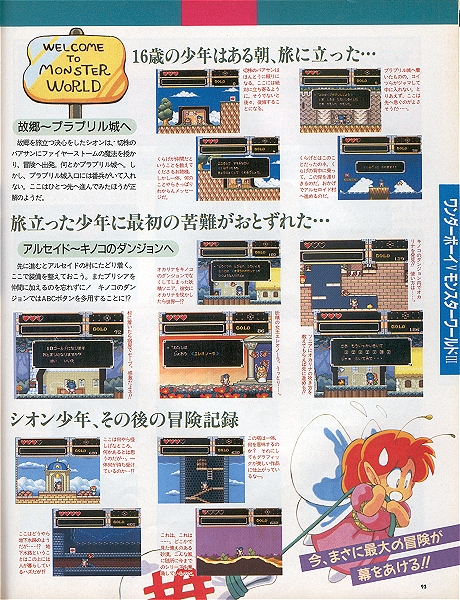 Scans Wonderboy in Monster World