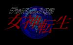 Screenshots Digital Devil Story: Megami Tensei L'écran titre en jette !