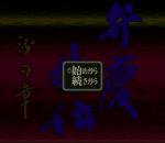 Screenshots Benkei Gaiden: Suna no Shou 