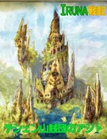 Artworks Iruna Online 