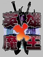 Artworks Eiyuu x Maou 