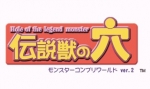 Artworks Densetsu Kemono no Ana: Monster Complete World Ver. 2 