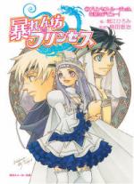 Artworks Abarenbou Princess 