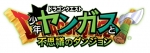 Artworks Dragon Quest: Shonen Yangus to Fushigi no Dungeon Logo