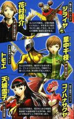 Artworks Persona 4 