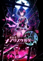 Artworks Mary Skelter: Nightmares 