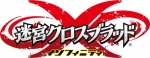 Artworks Meikyuu Cross Blood: Infinity 