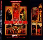 Artworks Shin Megami Tensei II 