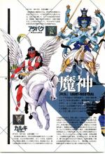 Artworks Shin Megami Tensei II 