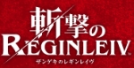 Artworks Zangeki no Reginleiv 