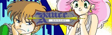 Rance 1: Hikari wo Motomete