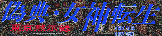 Giten Megami Tensei: Tokyo Mokushiroku
