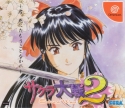 Sakura Taisen 2: Kimi, shi ni tamou koto na (Sakura Wars 2)