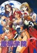 Madou Gakuin R (Magic Academy R)
