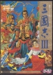 Romance of the Three Kingdoms III: Dragon of Destiny (*Romance of the Three Kingdoms 3: Dragon of Destiny*,Sangokushi III,*Sangokushi 3*)