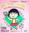 Chibi Maruko-Chan Okozukai Daisakusen