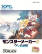 Monster Maker 2: Uru no Hiken (*Monster Maker II: Uru no Hiken*)