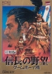 Nobunaga's Ambition: Game Boy Edition (Nobunaga no Yabou: Game Boy Ban)