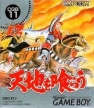 Tenchi wo Kurau Game Boy ver.