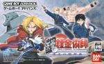 FullMetal Alchemist: Meisou no Rinbukyoku (Hagane no Renkinjutsushi: Meisou no Rondo, FullMetal Alchemist,*FMA*)
