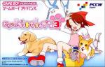 Kawaii Pet Shop Monogatari III (*Kawaii Pet Shop Monogatari 3*)