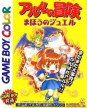 Arle no Bouken: Mahou no Jewel