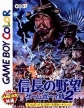 Nobunaga no Yabou: Game Boy Ban 2 (Nobunaga's Ambition: Game Boy Edition 2)