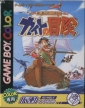 Nushi Tsuri Adventure: Kite no Bouken (Fishing King Adventure - Kite's Adventure)
