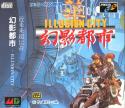 Genei Toshi - Illusion City