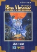 Star Odyssey  (Blue Almanac)