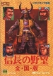Nobunaga's Ambition (Nobunaga no Yabou: Zenkokuban)
