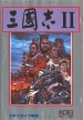 Romance of the Three Kingdoms II (*Romance of the Three Kingdoms 2*,Sangokushi II,*Sangokushi 2*)