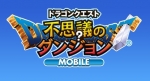 Dragon Quest: Fushigi no Dungeon Mobile