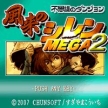 Fushigi no Dungeon: Fuurai no Shiren MEGA2