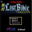 Megami Tensei Gaiden: Shinyaku Last Bible