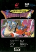 Dragon Quest (Dragon Warrior, DQ)