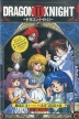 Dragon Knight II (*Dragon Knight 2*)