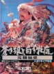 Genghis Khan II: Clan of the Gray Wolf (*Genghis Khan 2: Clan of the Gray Wolf*, Aoki Ookami to Shiroki Mejika: Genchou Hishi)